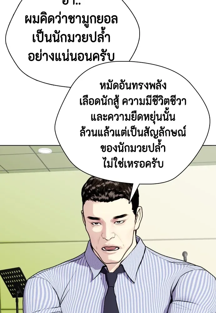 Bullying Is Too Good At Martial Arts หมาหัวเน่าเก๋าเกินไป ตอนที่ 74 หน้า 152