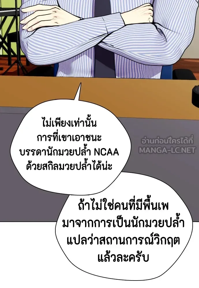 Bullying Is Too Good At Martial Arts หมาหัวเน่าเก๋าเกินไป ตอนที่ 74 หน้า 153
