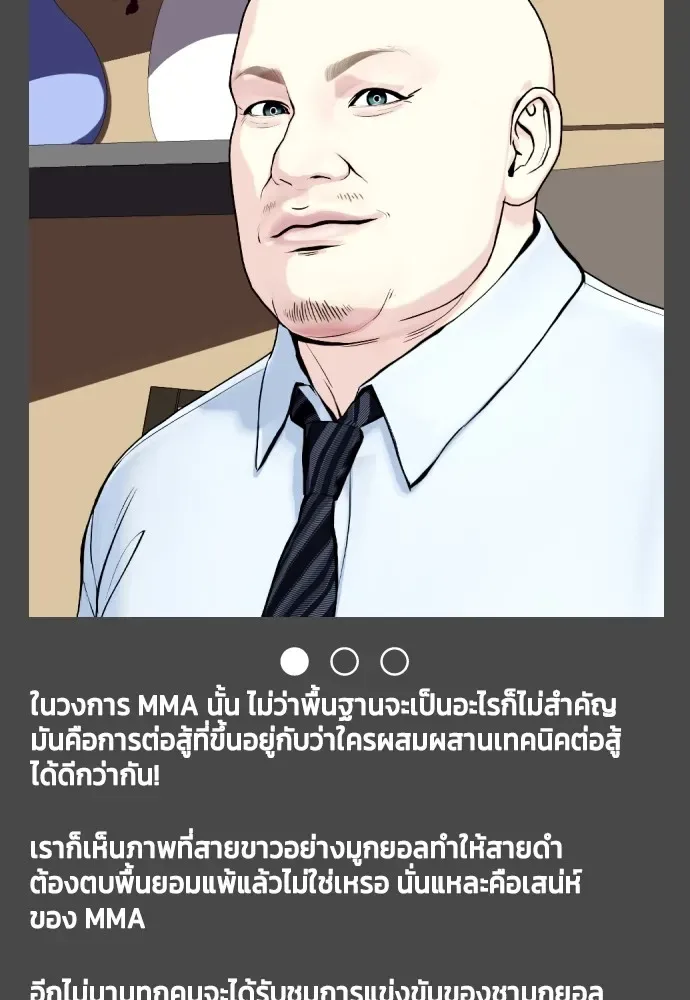 Bullying Is Too Good At Martial Arts หมาหัวเน่าเก๋าเกินไป ตอนที่ 74 หน้า 155