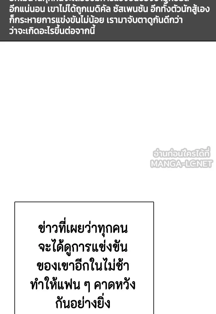 Bullying Is Too Good At Martial Arts หมาหัวเน่าเก๋าเกินไป ตอนที่ 74 หน้า 156