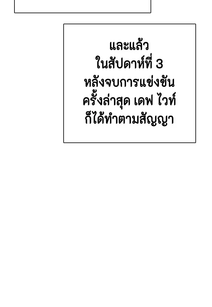 Bullying Is Too Good At Martial Arts หมาหัวเน่าเก๋าเกินไป ตอนที่ 74 หน้า 157