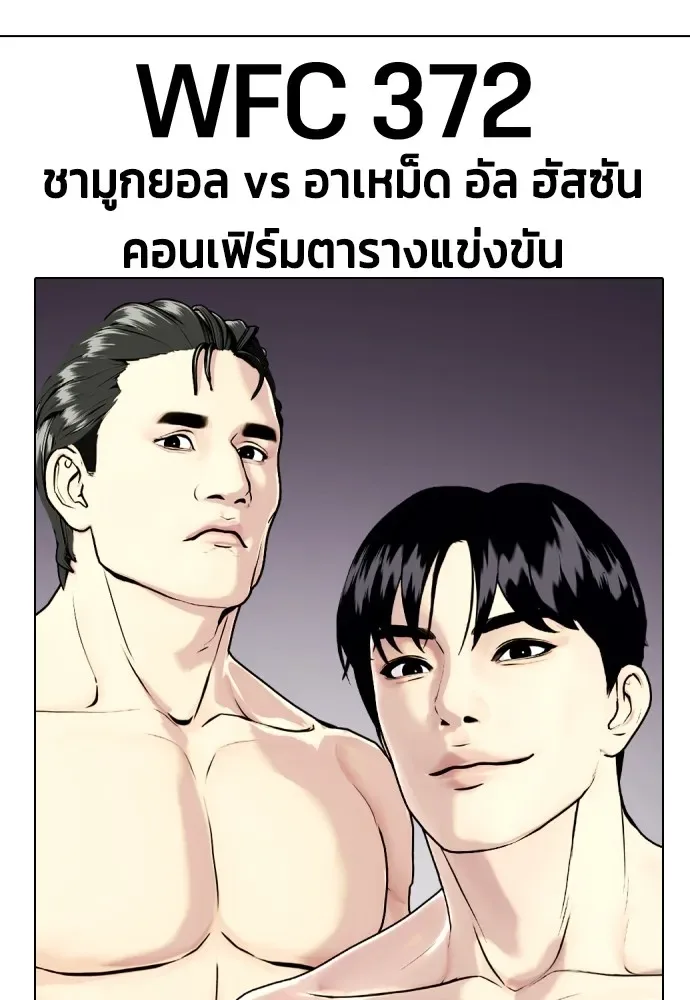 Bullying Is Too Good At Martial Arts หมาหัวเน่าเก๋าเกินไป ตอนที่ 74 หน้า 158