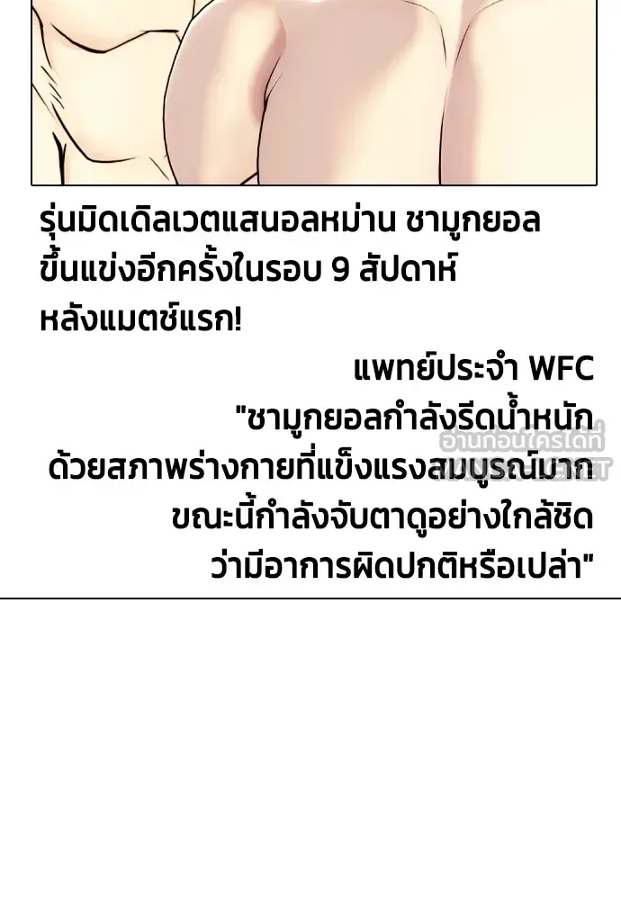 Bullying Is Too Good At Martial Arts หมาหัวเน่าเก๋าเกินไป ตอนที่ 74 หน้า 159