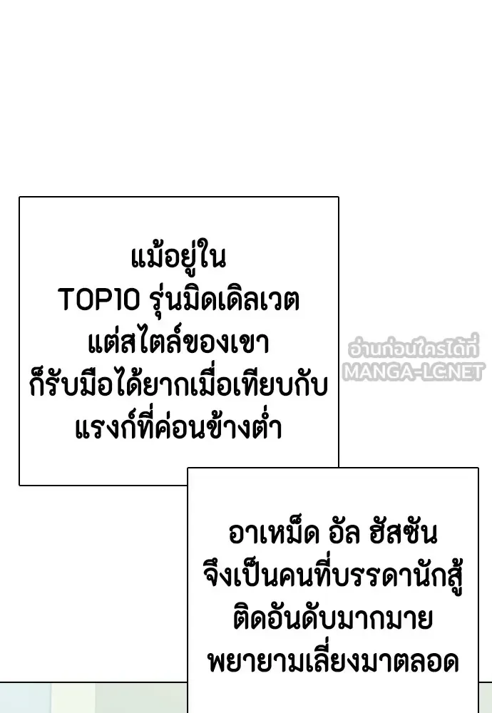 Bullying Is Too Good At Martial Arts หมาหัวเน่าเก๋าเกินไป ตอนที่ 74 หน้า 162
