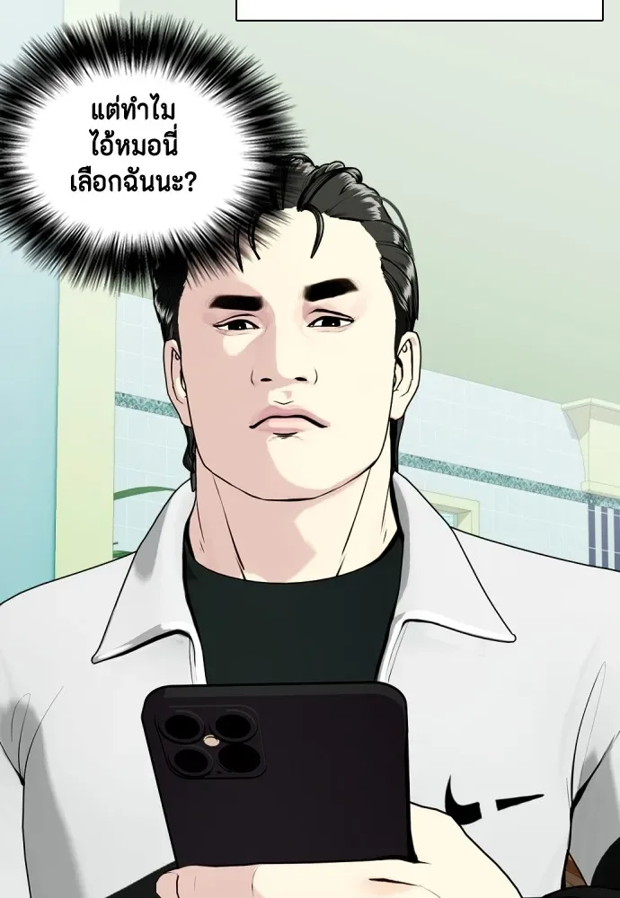 Bullying Is Too Good At Martial Arts หมาหัวเน่าเก๋าเกินไป ตอนที่ 74 หน้า 163