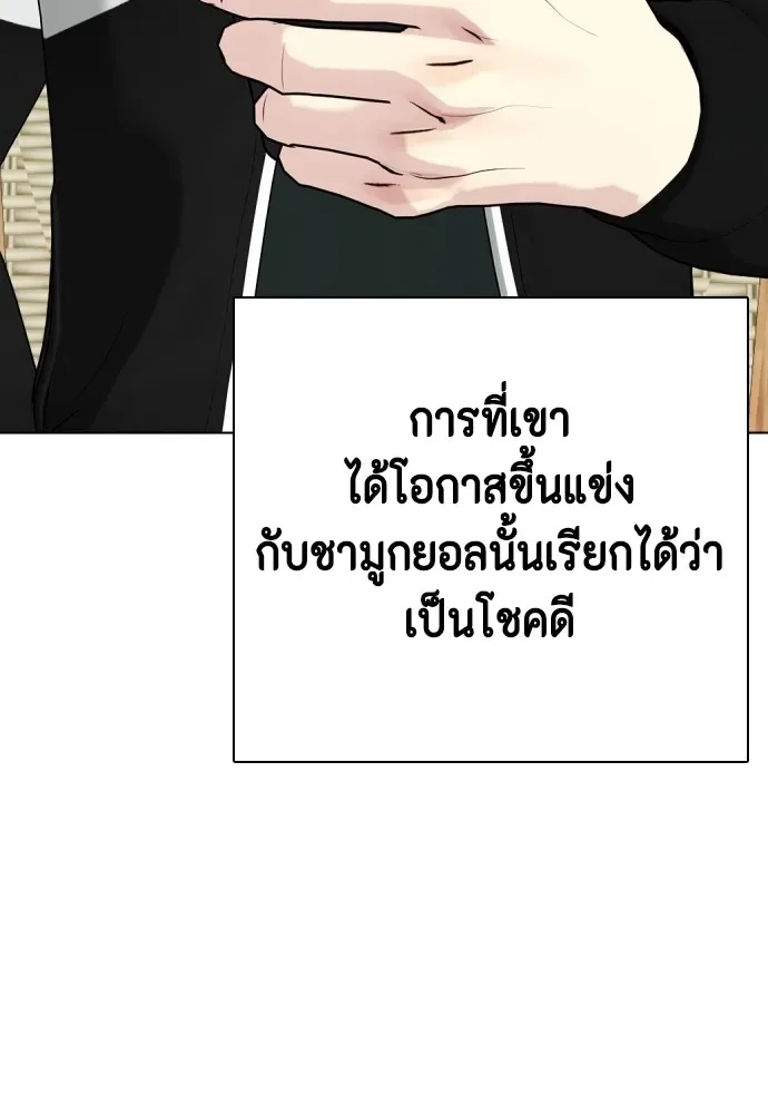 Bullying Is Too Good At Martial Arts หมาหัวเน่าเก๋าเกินไป ตอนที่ 74 หน้า 164
