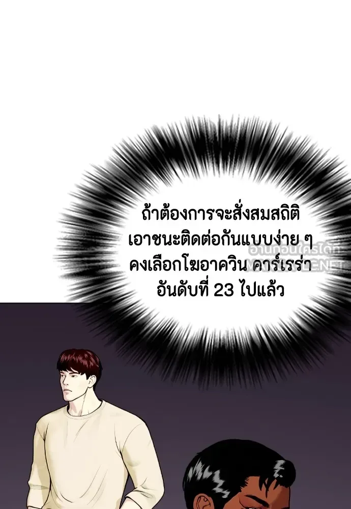 Bullying Is Too Good At Martial Arts หมาหัวเน่าเก๋าเกินไป ตอนที่ 74 หน้า 165