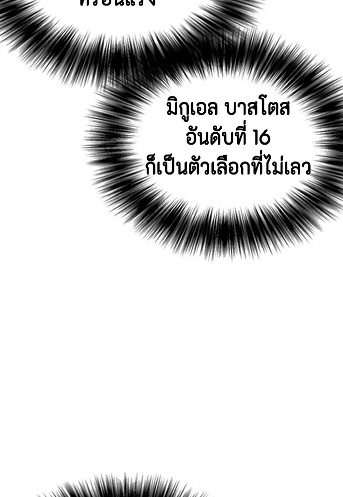 Bullying Is Too Good At Martial Arts หมาหัวเน่าเก๋าเกินไป ตอนที่ 74 หน้า 167