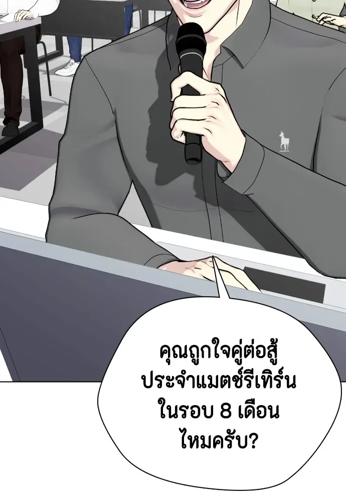 Bullying Is Too Good At Martial Arts หมาหัวเน่าเก๋าเกินไป ตอนที่ 74 หน้า 175