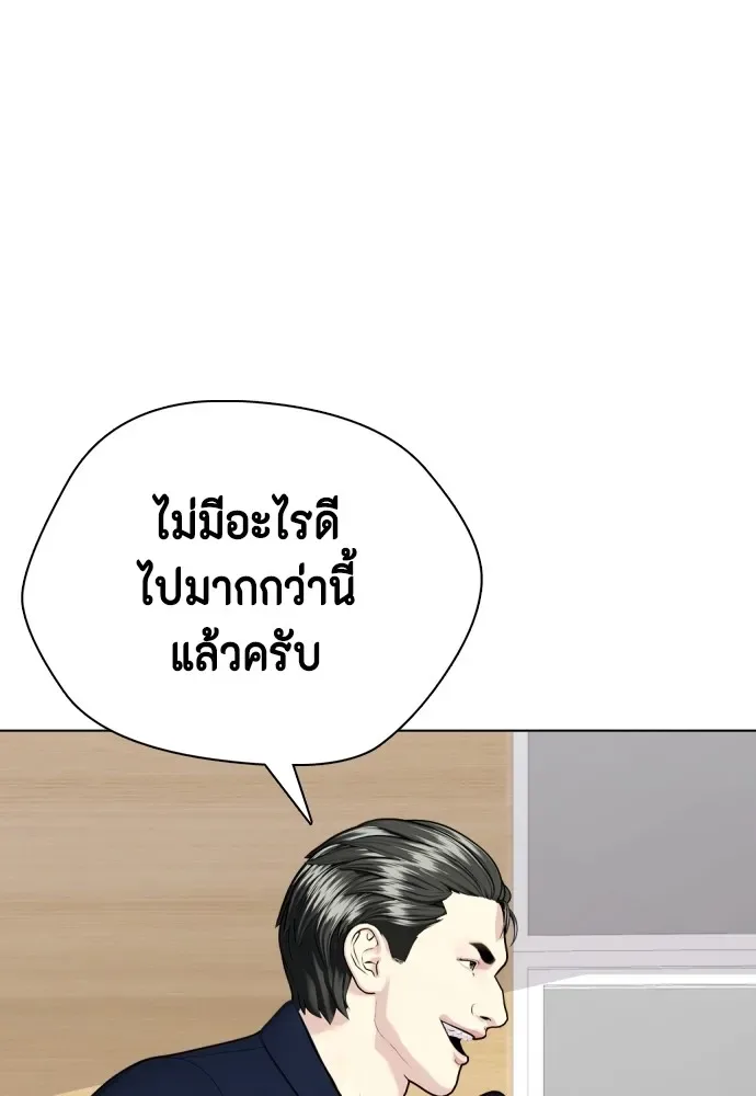 Bullying Is Too Good At Martial Arts หมาหัวเน่าเก๋าเกินไป ตอนที่ 74 หน้า 176
