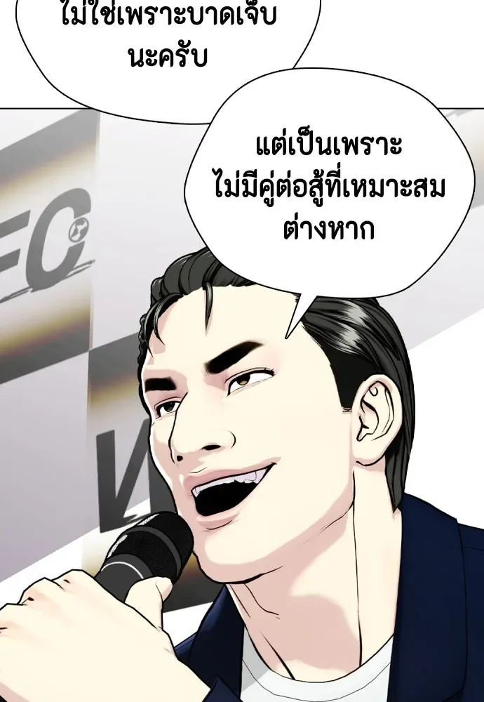Bullying Is Too Good At Martial Arts หมาหัวเน่าเก๋าเกินไป ตอนที่ 74 หน้า 181