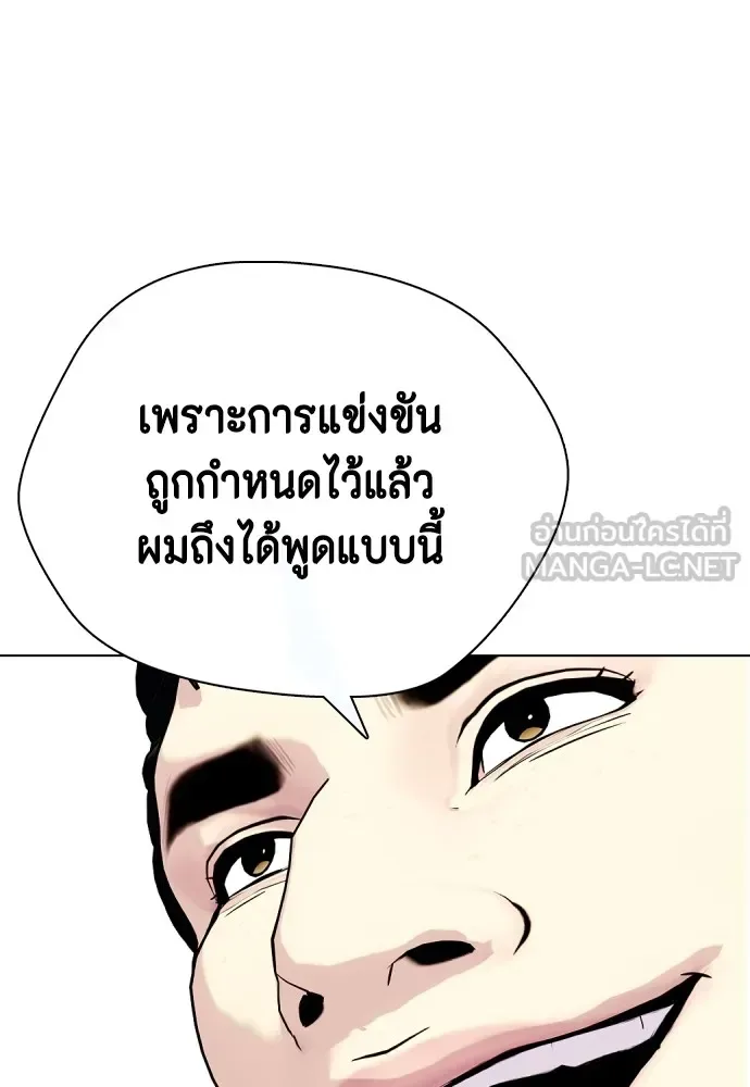 Bullying Is Too Good At Martial Arts หมาหัวเน่าเก๋าเกินไป ตอนที่ 74 หน้า 183