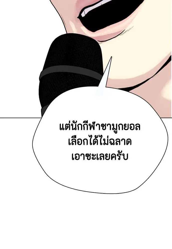 Bullying Is Too Good At Martial Arts หมาหัวเน่าเก๋าเกินไป ตอนที่ 74 หน้า 184