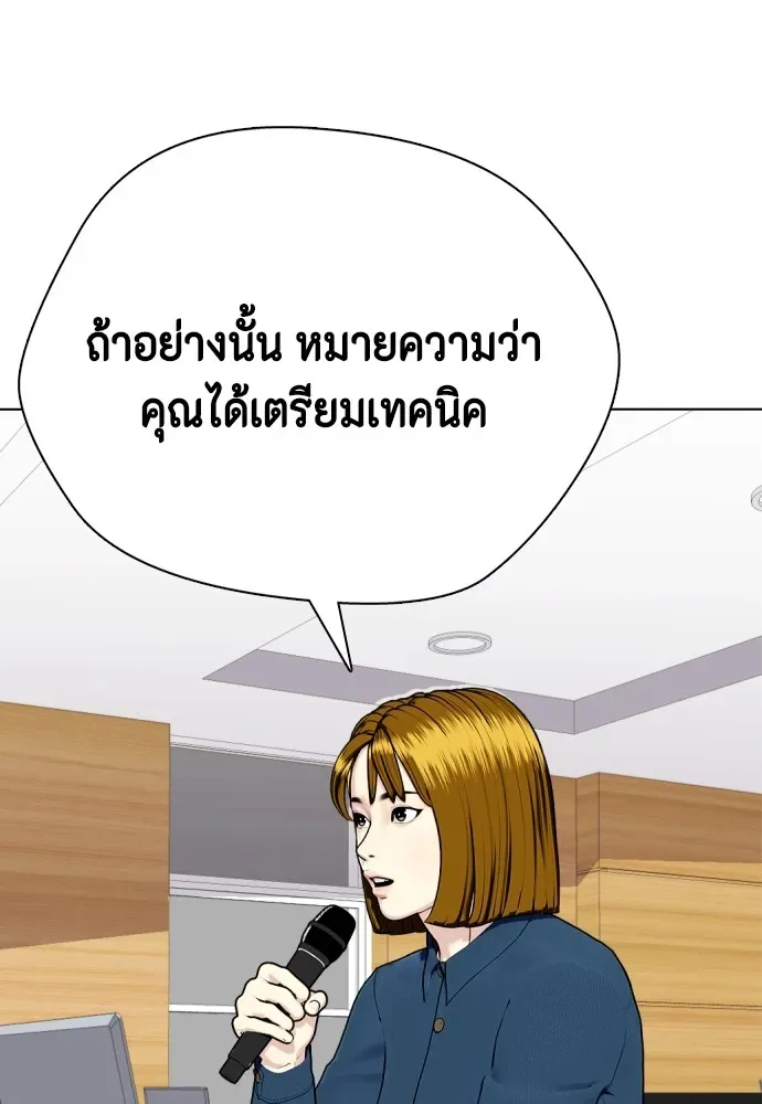 Bullying Is Too Good At Martial Arts หมาหัวเน่าเก๋าเกินไป ตอนที่ 74 หน้า 185