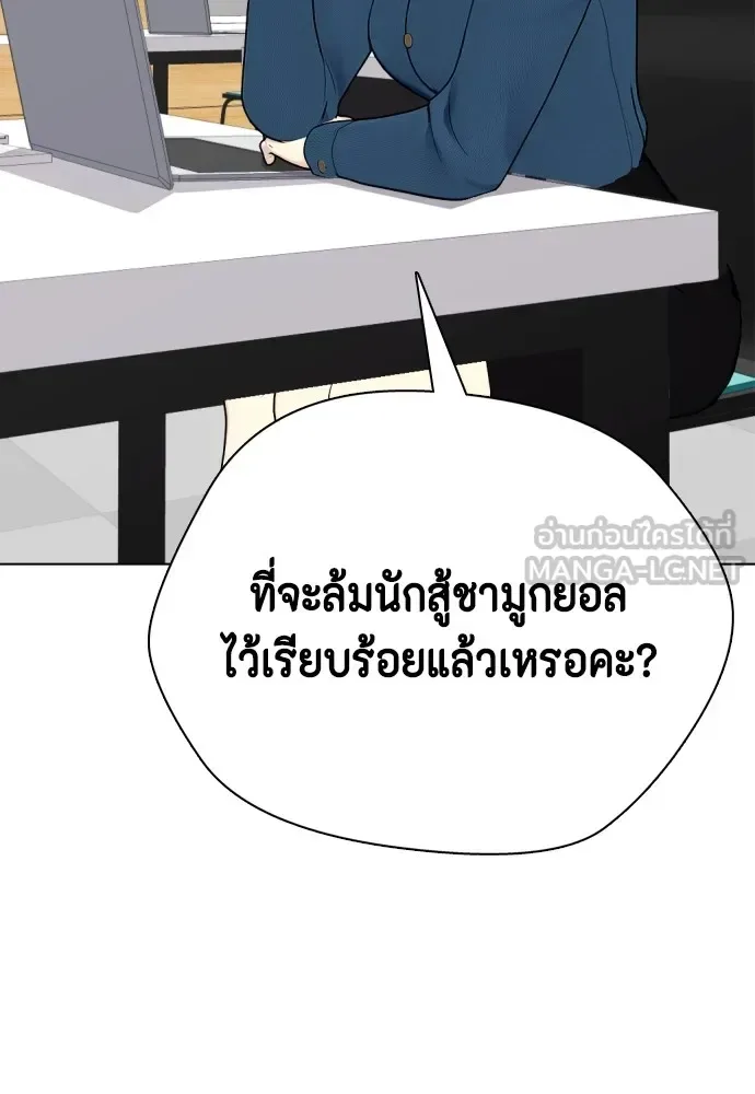 Bullying Is Too Good At Martial Arts หมาหัวเน่าเก๋าเกินไป ตอนที่ 74 หน้า 186
