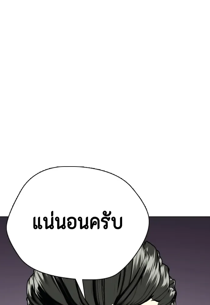 Bullying Is Too Good At Martial Arts หมาหัวเน่าเก๋าเกินไป ตอนที่ 74 หน้า 187
