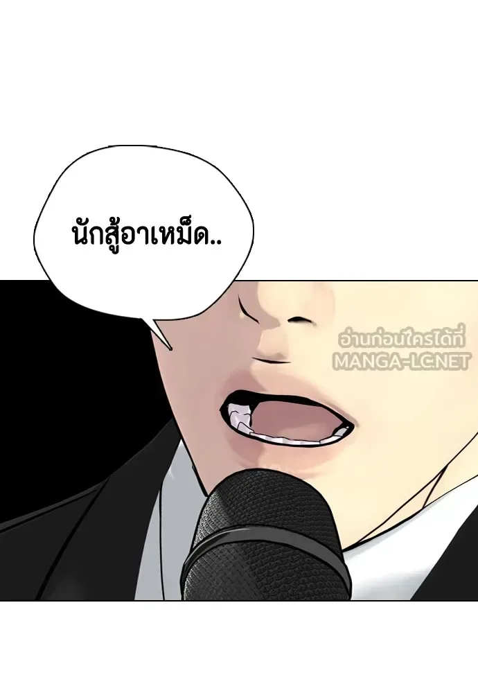 Bullying Is Too Good At Martial Arts หมาหัวเน่าเก๋าเกินไป ตอนที่ 74 หน้า 189