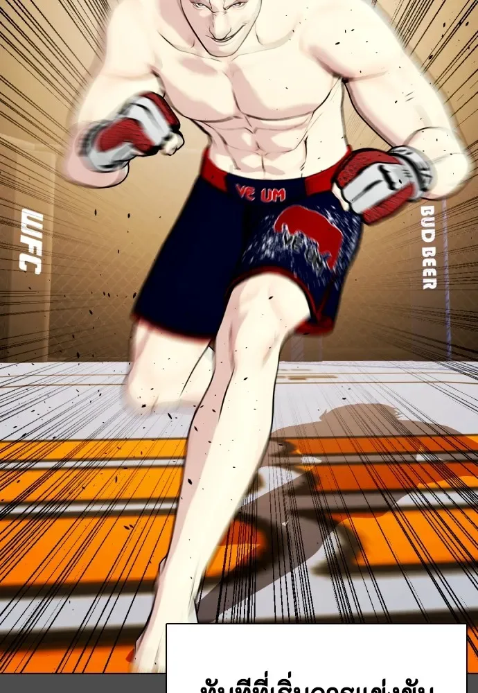 Bullying Is Too Good At Martial Arts หมาหัวเน่าเก๋าเกินไป ตอนที่ 74 หน้า 19