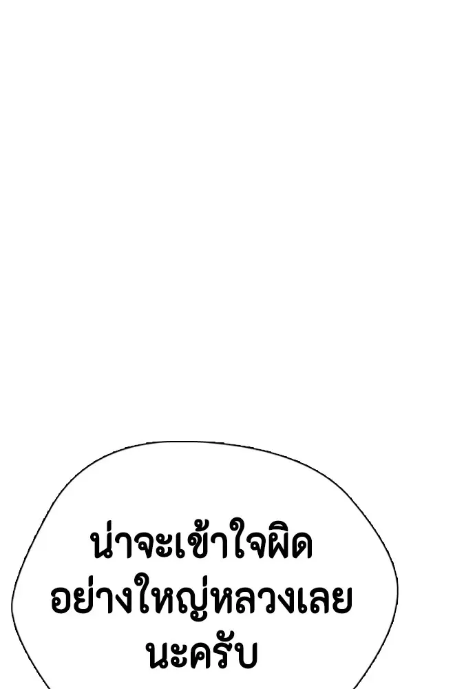 Bullying Is Too Good At Martial Arts หมาหัวเน่าเก๋าเกินไป ตอนที่ 74 หน้า 190