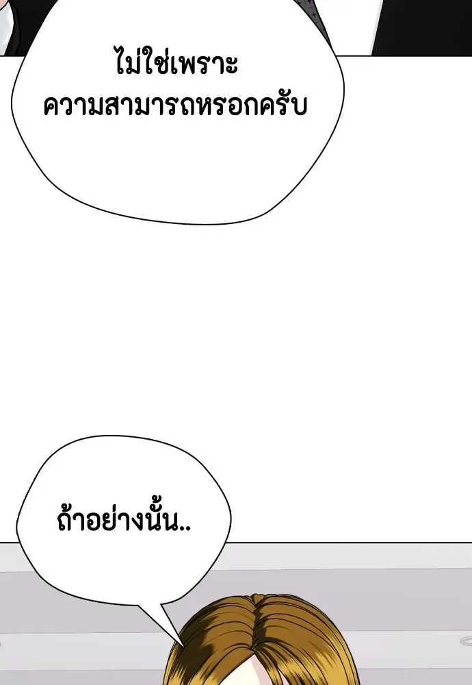 Bullying Is Too Good At Martial Arts หมาหัวเน่าเก๋าเกินไป ตอนที่ 74 หน้า 194