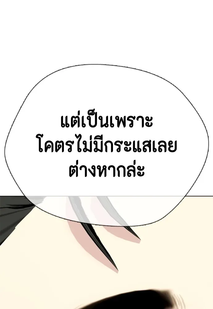 Bullying Is Too Good At Martial Arts หมาหัวเน่าเก๋าเกินไป ตอนที่ 74 หน้า 196