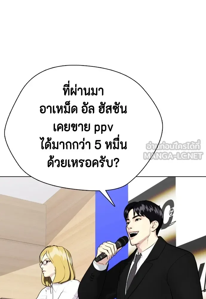 Bullying Is Too Good At Martial Arts หมาหัวเน่าเก๋าเกินไป ตอนที่ 74 หน้า 198