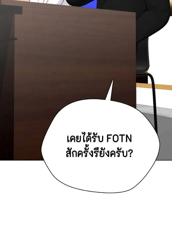 Bullying Is Too Good At Martial Arts หมาหัวเน่าเก๋าเกินไป ตอนที่ 74 หน้า 199