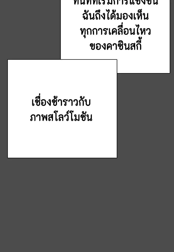 Bullying Is Too Good At Martial Arts หมาหัวเน่าเก๋าเกินไป ตอนที่ 74 หน้า 20