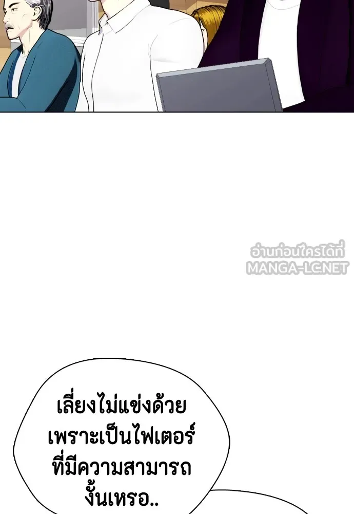 Bullying Is Too Good At Martial Arts หมาหัวเน่าเก๋าเกินไป ตอนที่ 74 หน้า 201