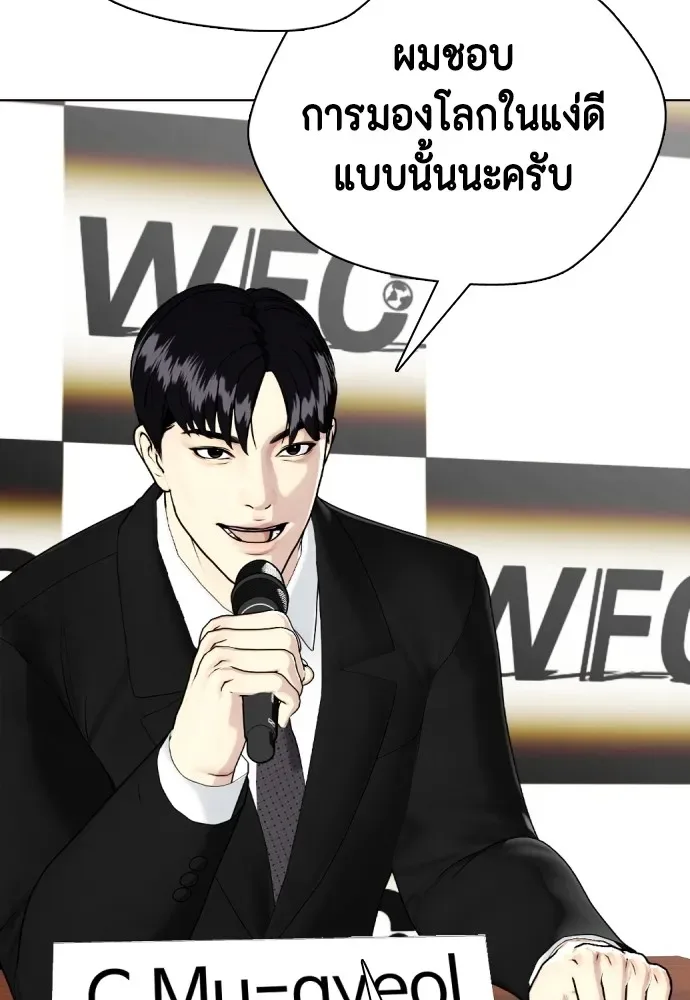 Bullying Is Too Good At Martial Arts หมาหัวเน่าเก๋าเกินไป ตอนที่ 74 หน้า 202