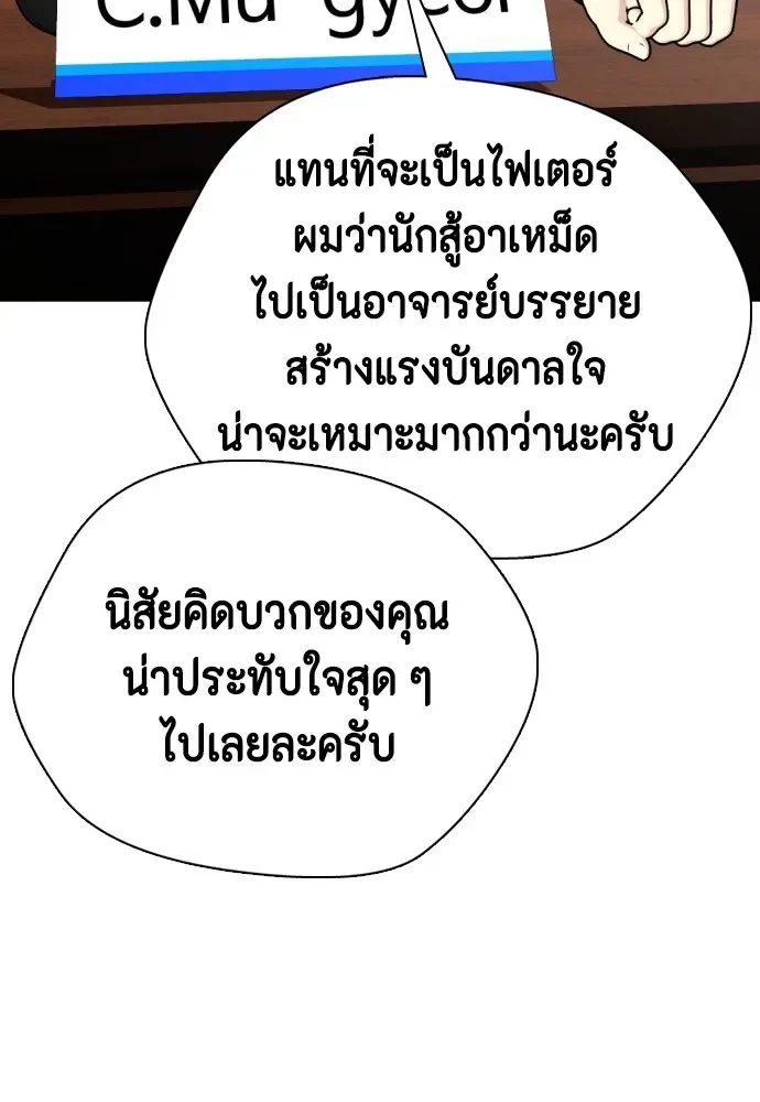 Bullying Is Too Good At Martial Arts หมาหัวเน่าเก๋าเกินไป ตอนที่ 74 หน้า 203