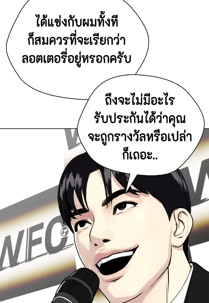 Bullying Is Too Good At Martial Arts หมาหัวเน่าเก๋าเกินไป ตอนที่ 74 หน้า 206