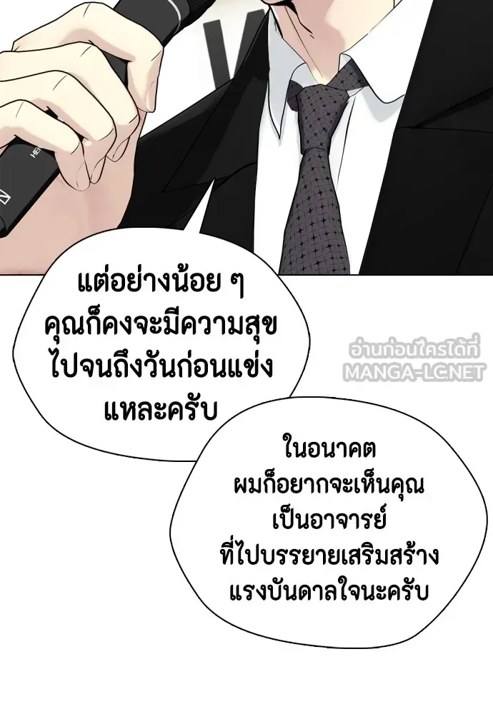 Bullying Is Too Good At Martial Arts หมาหัวเน่าเก๋าเกินไป ตอนที่ 74 หน้า 207
