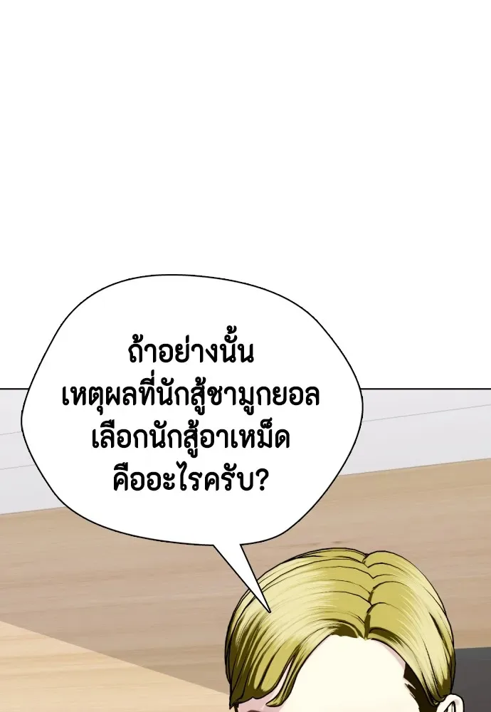 Bullying Is Too Good At Martial Arts หมาหัวเน่าเก๋าเกินไป ตอนที่ 74 หน้า 208