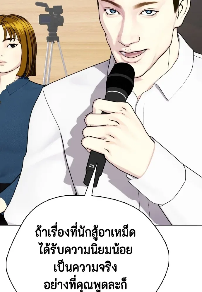 Bullying Is Too Good At Martial Arts หมาหัวเน่าเก๋าเกินไป ตอนที่ 74 หน้า 209