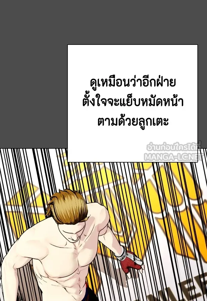 Bullying Is Too Good At Martial Arts หมาหัวเน่าเก๋าเกินไป ตอนที่ 74 หน้า 21