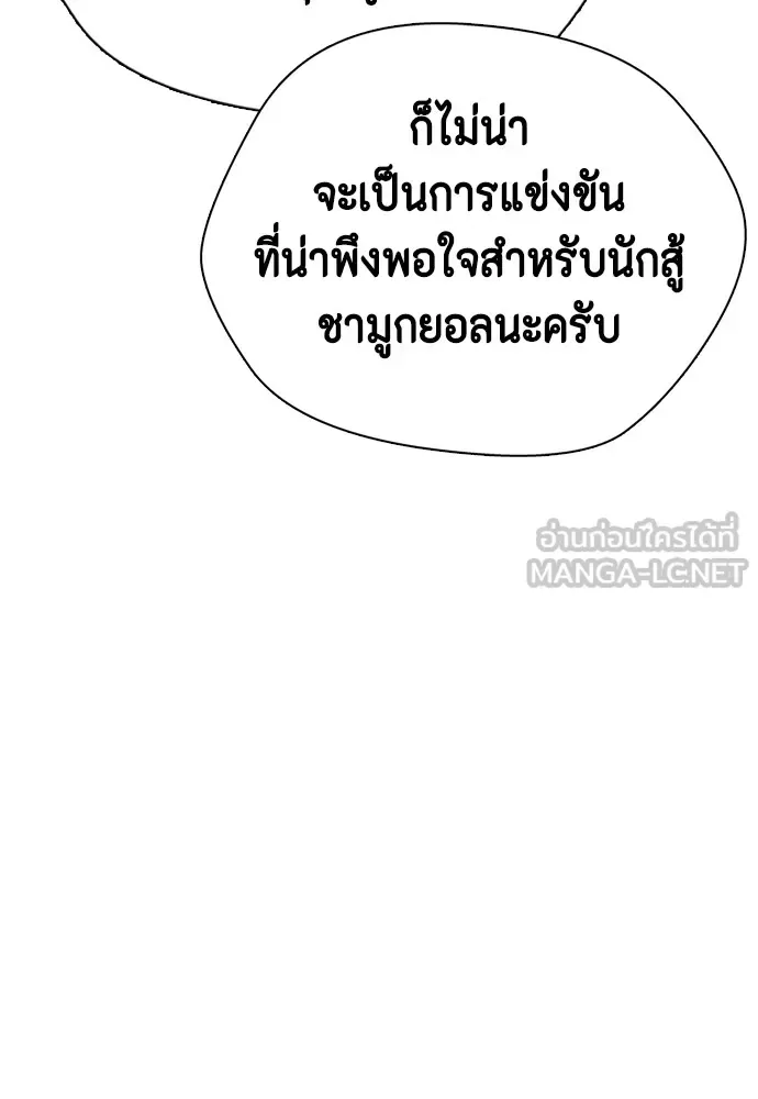 Bullying Is Too Good At Martial Arts หมาหัวเน่าเก๋าเกินไป ตอนที่ 74 หน้า 210