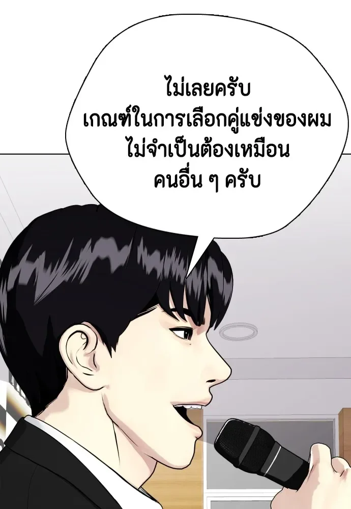 Bullying Is Too Good At Martial Arts หมาหัวเน่าเก๋าเกินไป ตอนที่ 74 หน้า 211