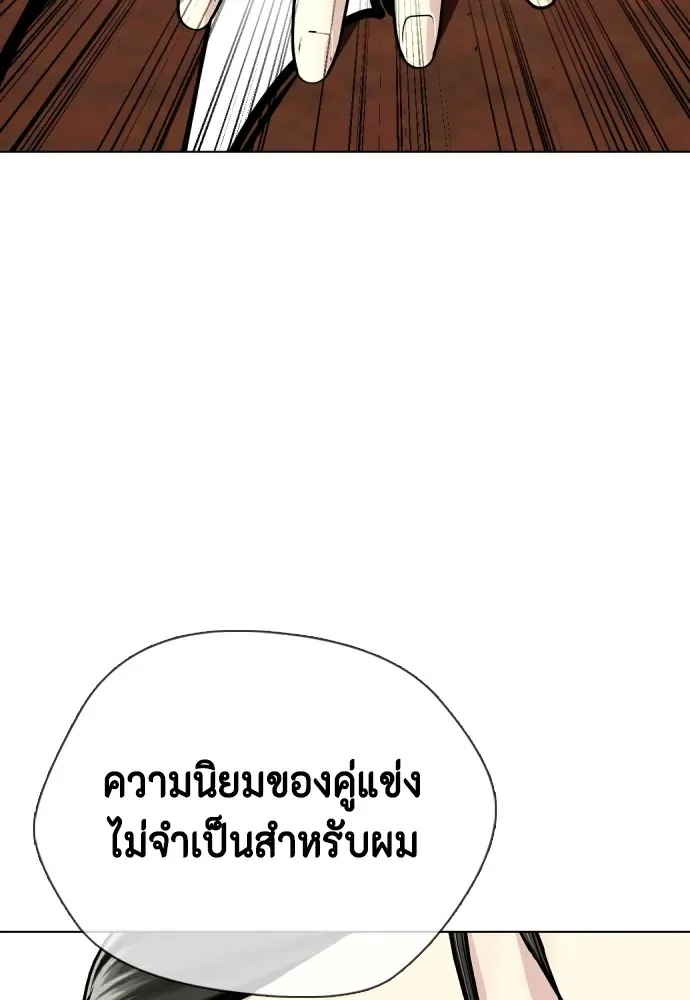 Bullying Is Too Good At Martial Arts หมาหัวเน่าเก๋าเกินไป ตอนที่ 74 หน้า 214