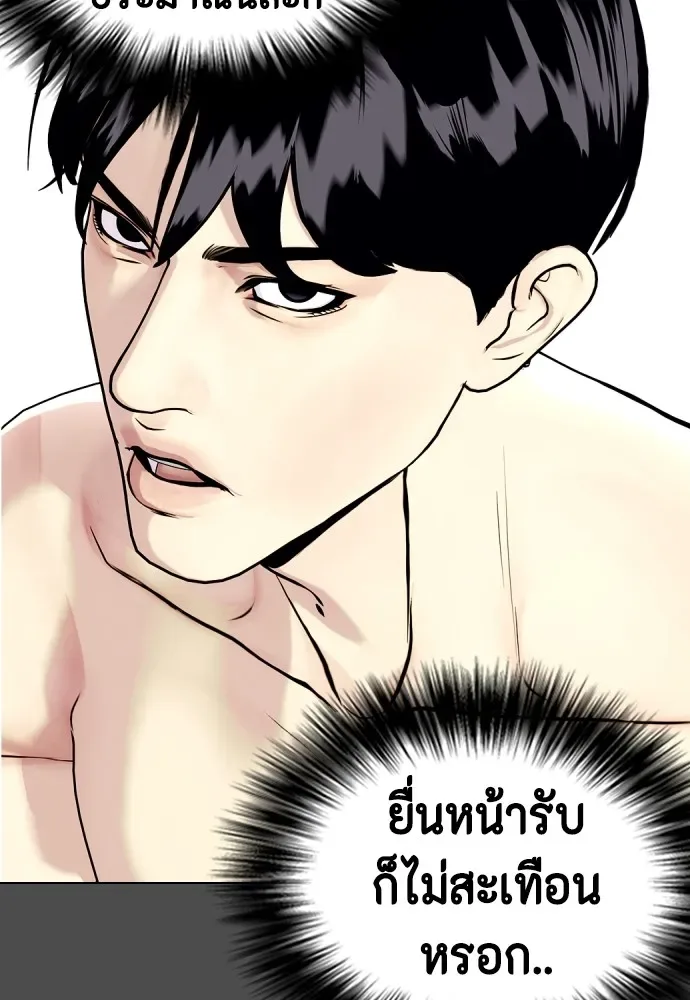 Bullying Is Too Good At Martial Arts หมาหัวเน่าเก๋าเกินไป ตอนที่ 74 หน้า 26