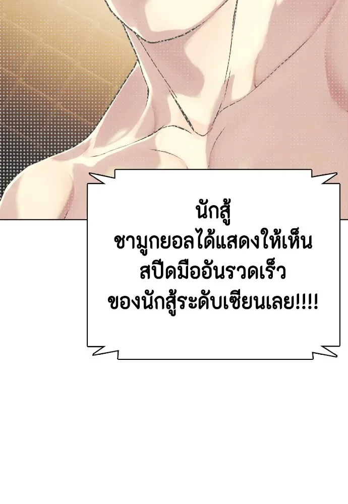 Bullying Is Too Good At Martial Arts หมาหัวเน่าเก๋าเกินไป ตอนที่ 74 หน้า 49