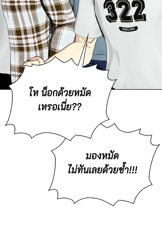 Bullying Is Too Good At Martial Arts หมาหัวเน่าเก๋าเกินไป ตอนที่ 74 หน้า 53