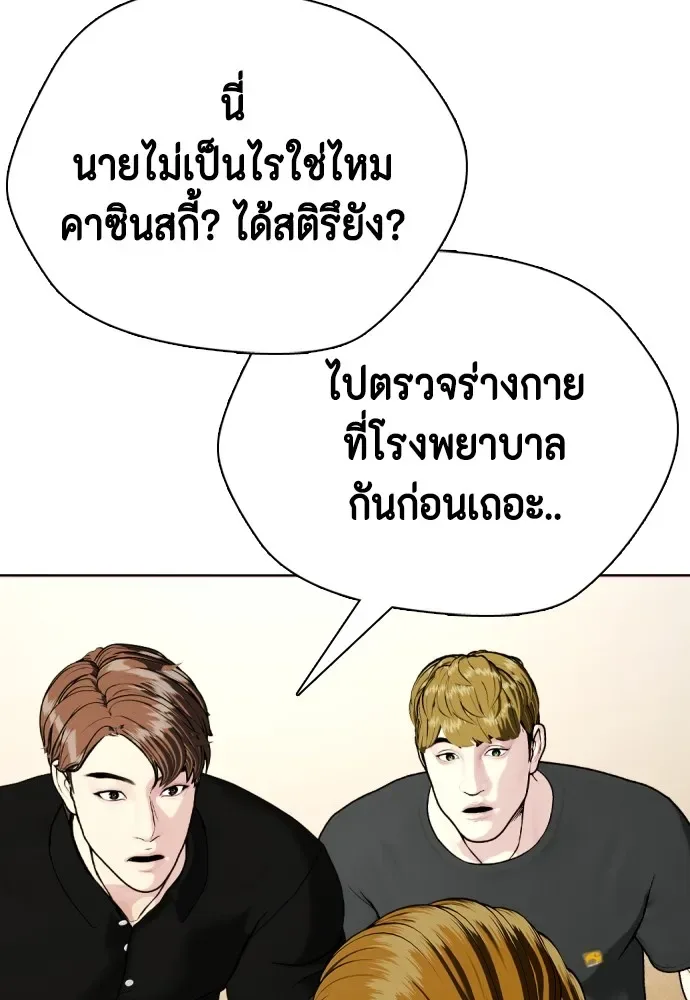Bullying Is Too Good At Martial Arts หมาหัวเน่าเก๋าเกินไป ตอนที่ 74 หน้า 58