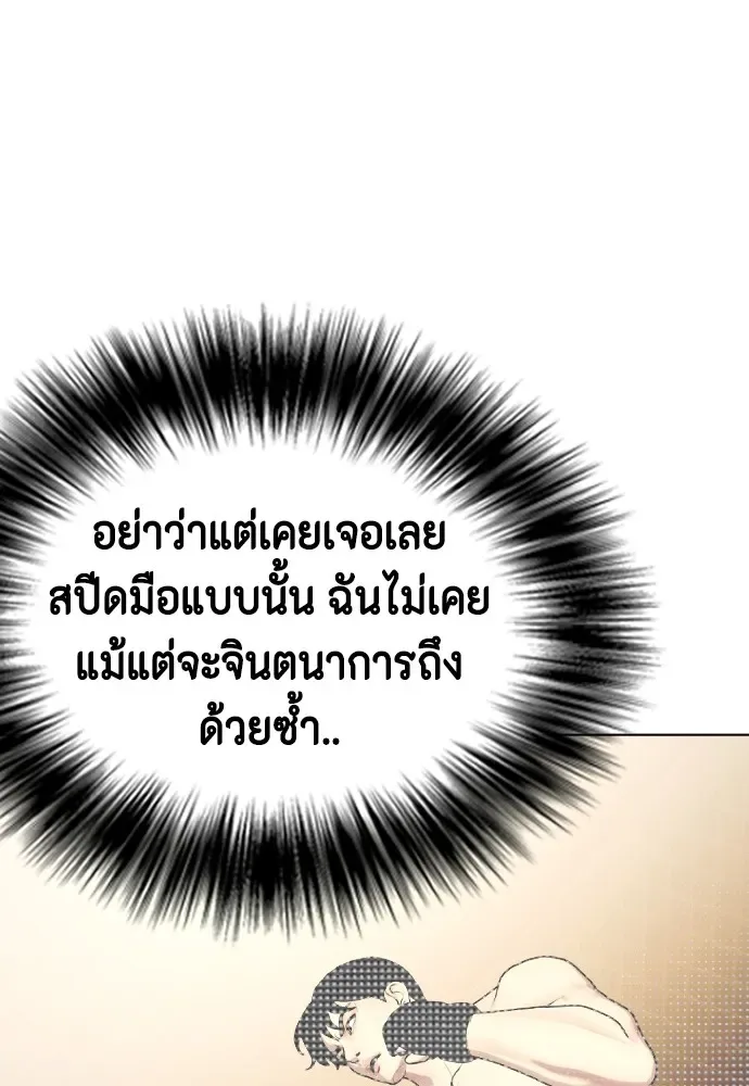 Bullying Is Too Good At Martial Arts หมาหัวเน่าเก๋าเกินไป ตอนที่ 74 หน้า 65