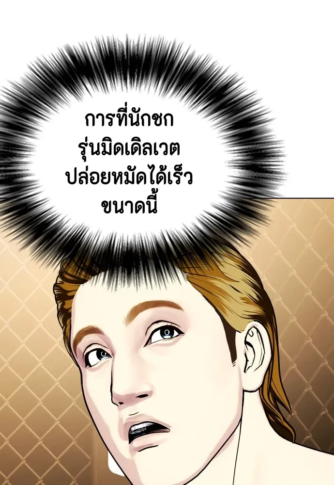 Bullying Is Too Good At Martial Arts หมาหัวเน่าเก๋าเกินไป ตอนที่ 74 หน้า 67