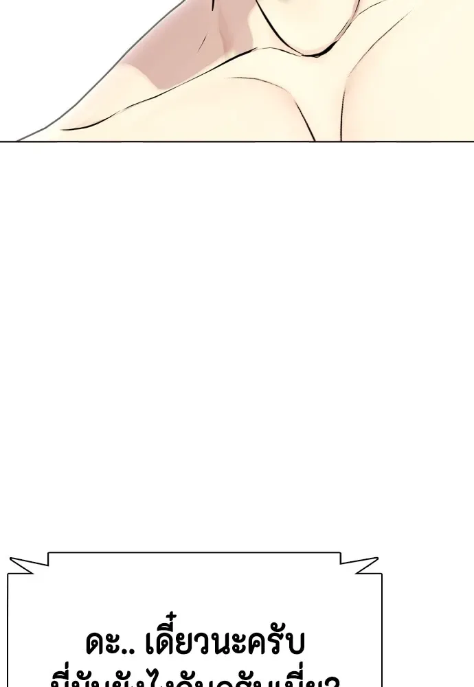 Bullying Is Too Good At Martial Arts หมาหัวเน่าเก๋าเกินไป ตอนที่ 74 หน้า 7
