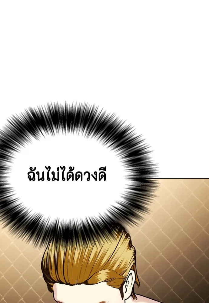 Bullying Is Too Good At Martial Arts หมาหัวเน่าเก๋าเกินไป ตอนที่ 74 หน้า 71