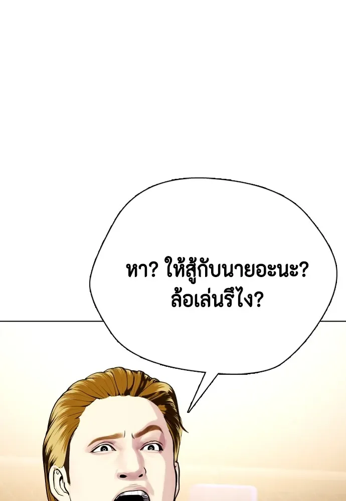 Bullying Is Too Good At Martial Arts หมาหัวเน่าเก๋าเกินไป ตอนที่ 74 หน้า 83
