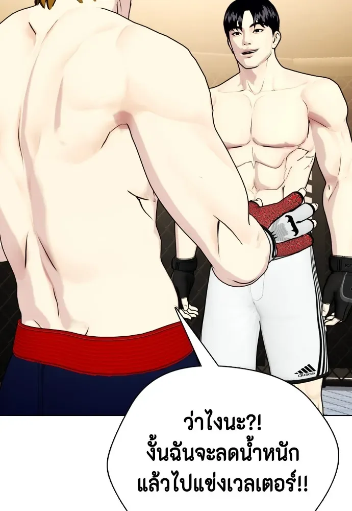 Bullying Is Too Good At Martial Arts หมาหัวเน่าเก๋าเกินไป ตอนที่ 74 หน้า 86