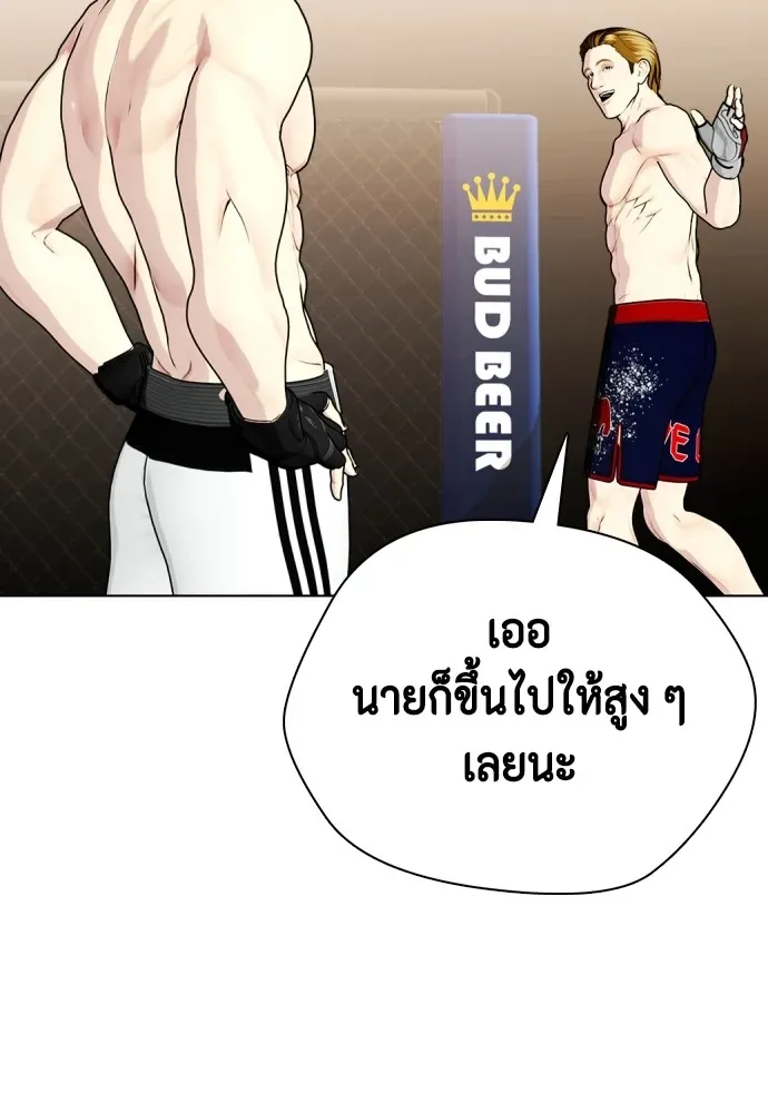 Bullying Is Too Good At Martial Arts หมาหัวเน่าเก๋าเกินไป ตอนที่ 74 หน้า 88